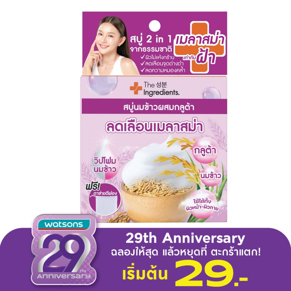 ดิ อินกรีเดียนส์ ไรซ์มิลค์ เมลาสม่า ไวท์เทนนิ่ง โซป 50 กรัม
