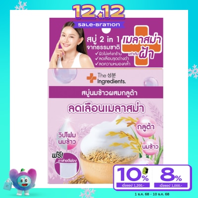 The Ingredients The Ingredients Rice Milk Melasma Whitening Soap 50 g.