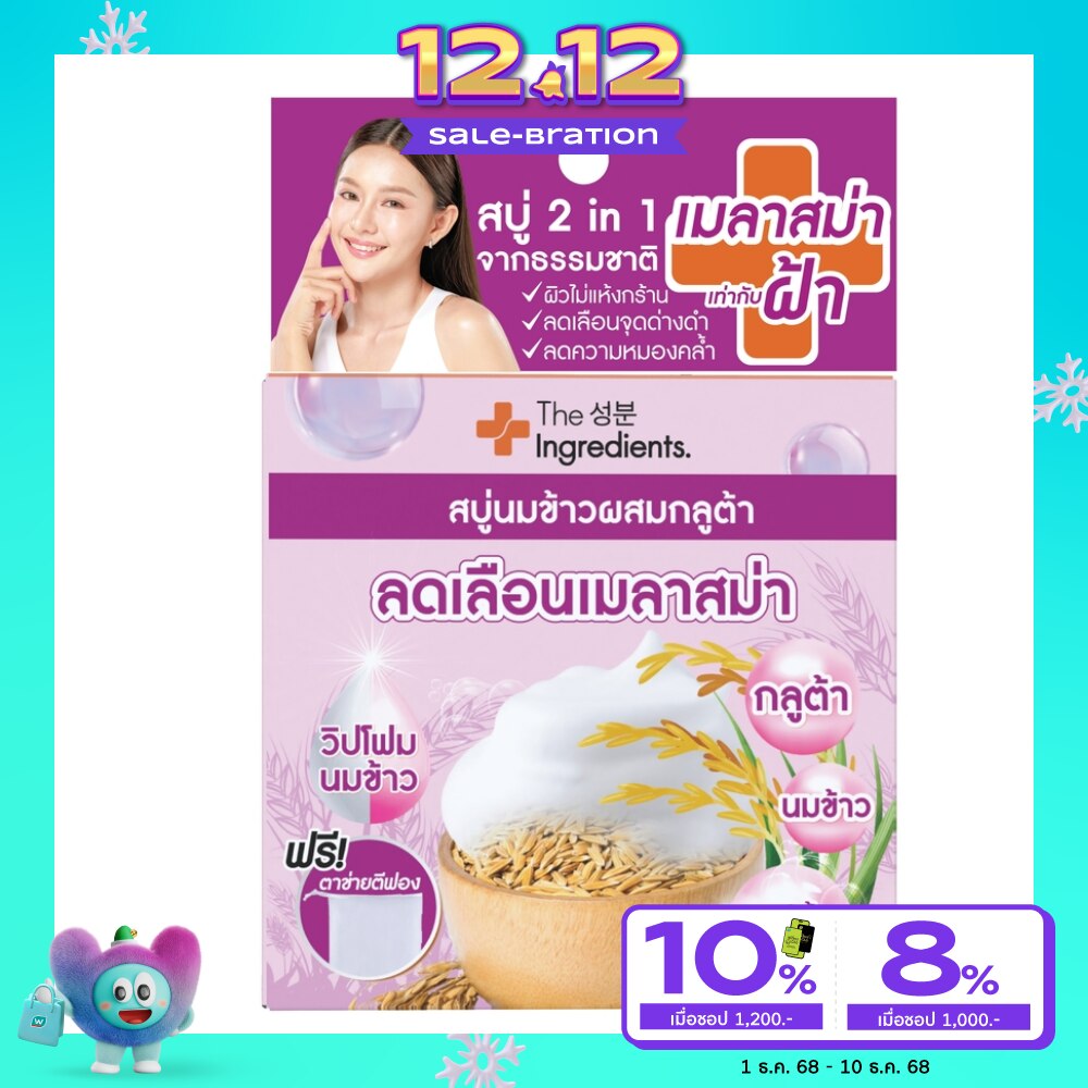 The Ingredients Rice Milk Melasma Whitening Soap 50 g.