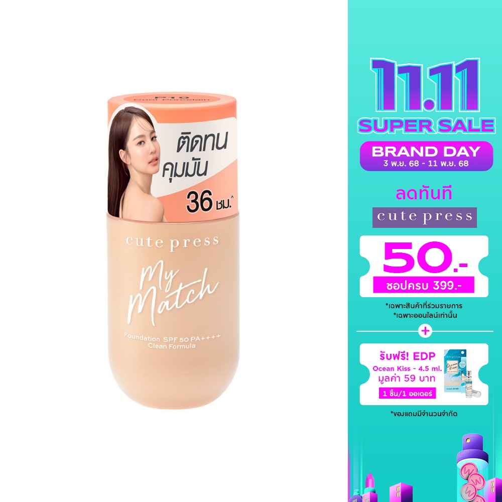 คิวท์เพลส มาย แมช ฟาวเดชั่น SPF50 PA++++ 40มล. P10 คูล พอร์ชเลน