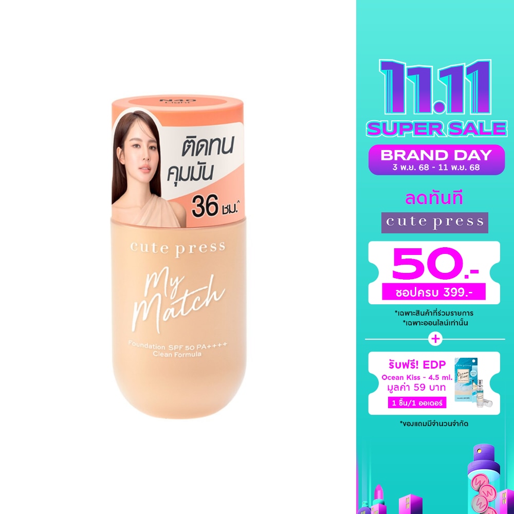 Cute Press Cute Press My Match Foundation 40ml N40