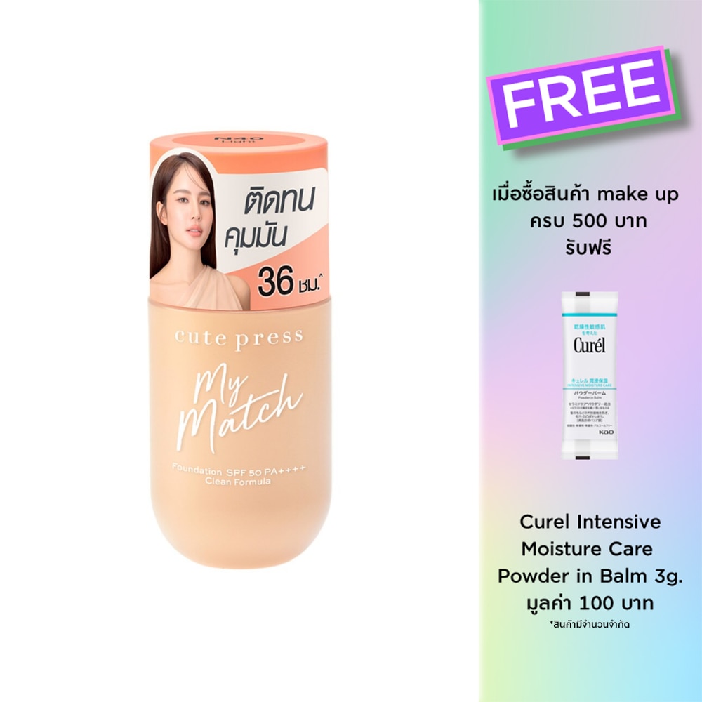 Cute Press Cute Press My Match Foundation 40ml N40