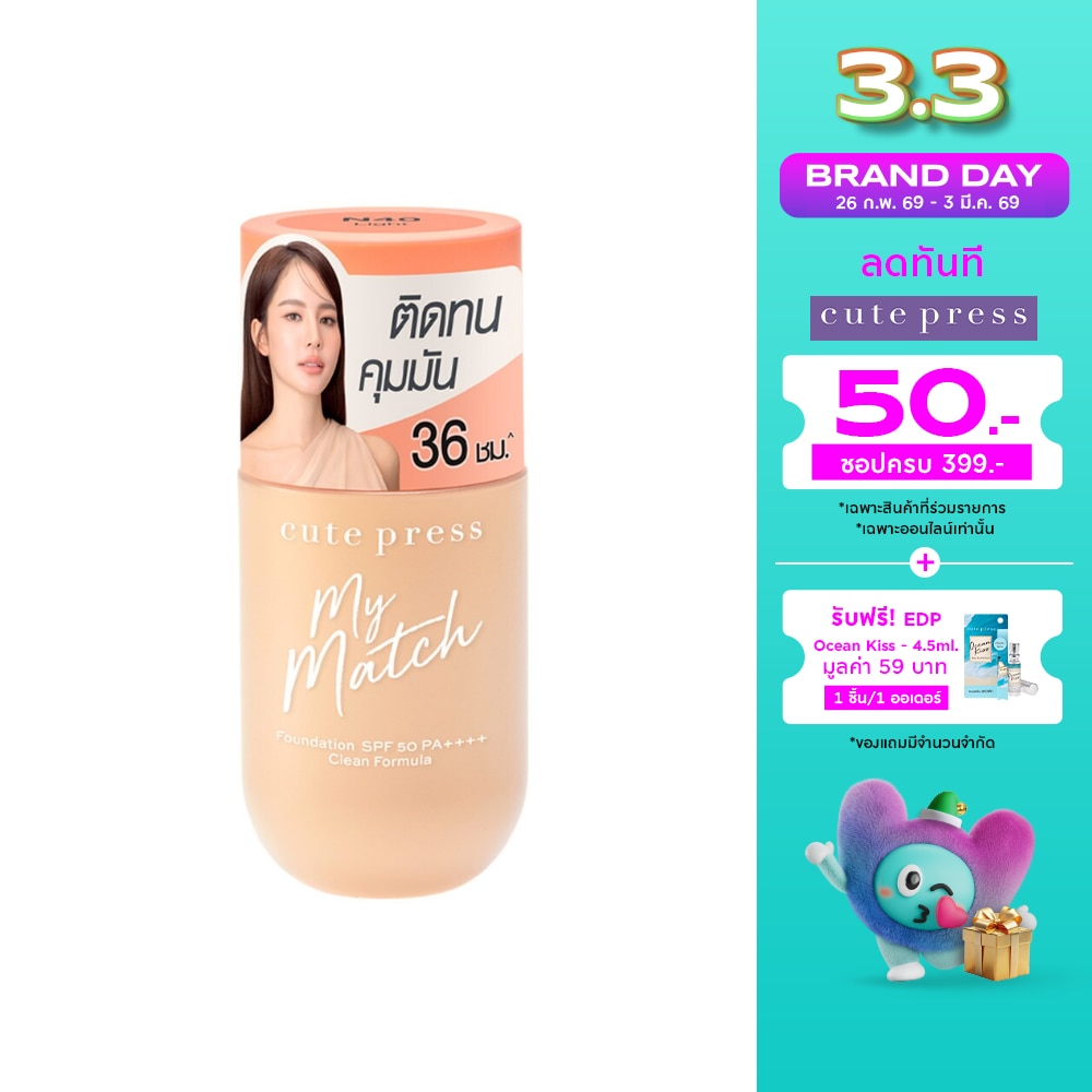 Cute Press Cute Press My Match Foundation 40ml N40