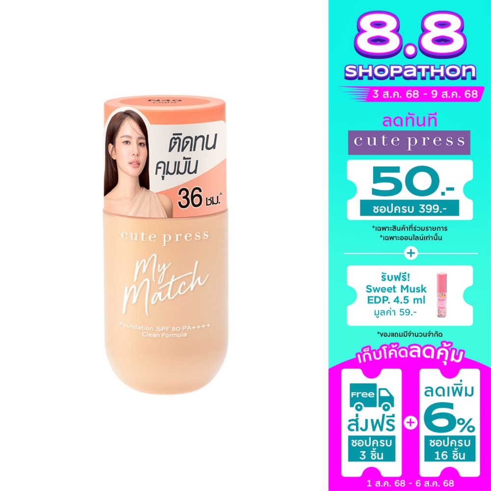 Cute Press Cute Press My Match Foundation 40ml N40