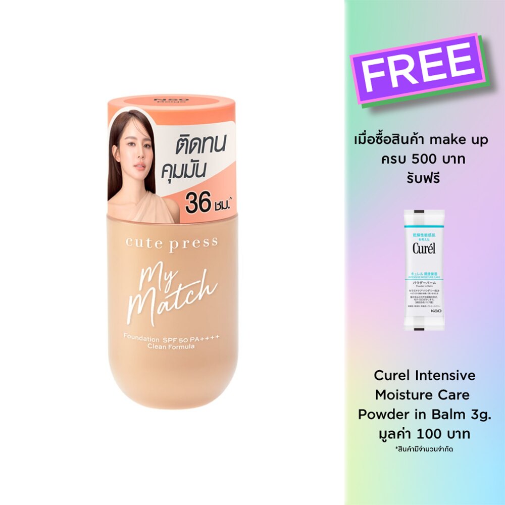 คิวท์เพลส มาย แมช ฟาวเดชั่น SPF50 PA++++ 40มล. N50 เบจ