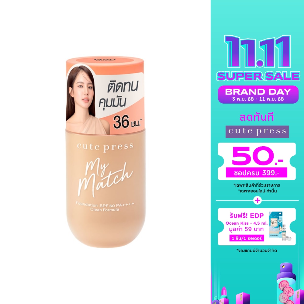 Cute Press My Match Foundation SPF50 PA++++ 40ml. N50 Beige