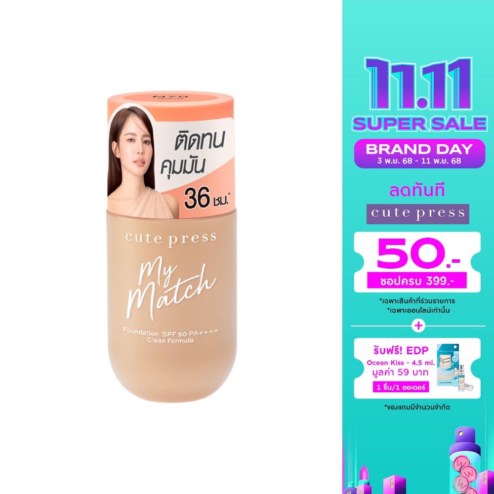 Cute Press My Match Foundation SPF50 PA++++ 40ml. N70 Sand