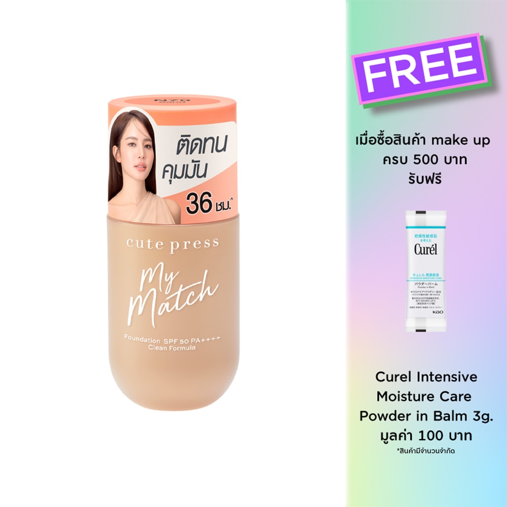 คิวท์เพลส มาย แมช ฟาวเดชั่น SPF50 PA++++ 40มล. N70 แซนด์