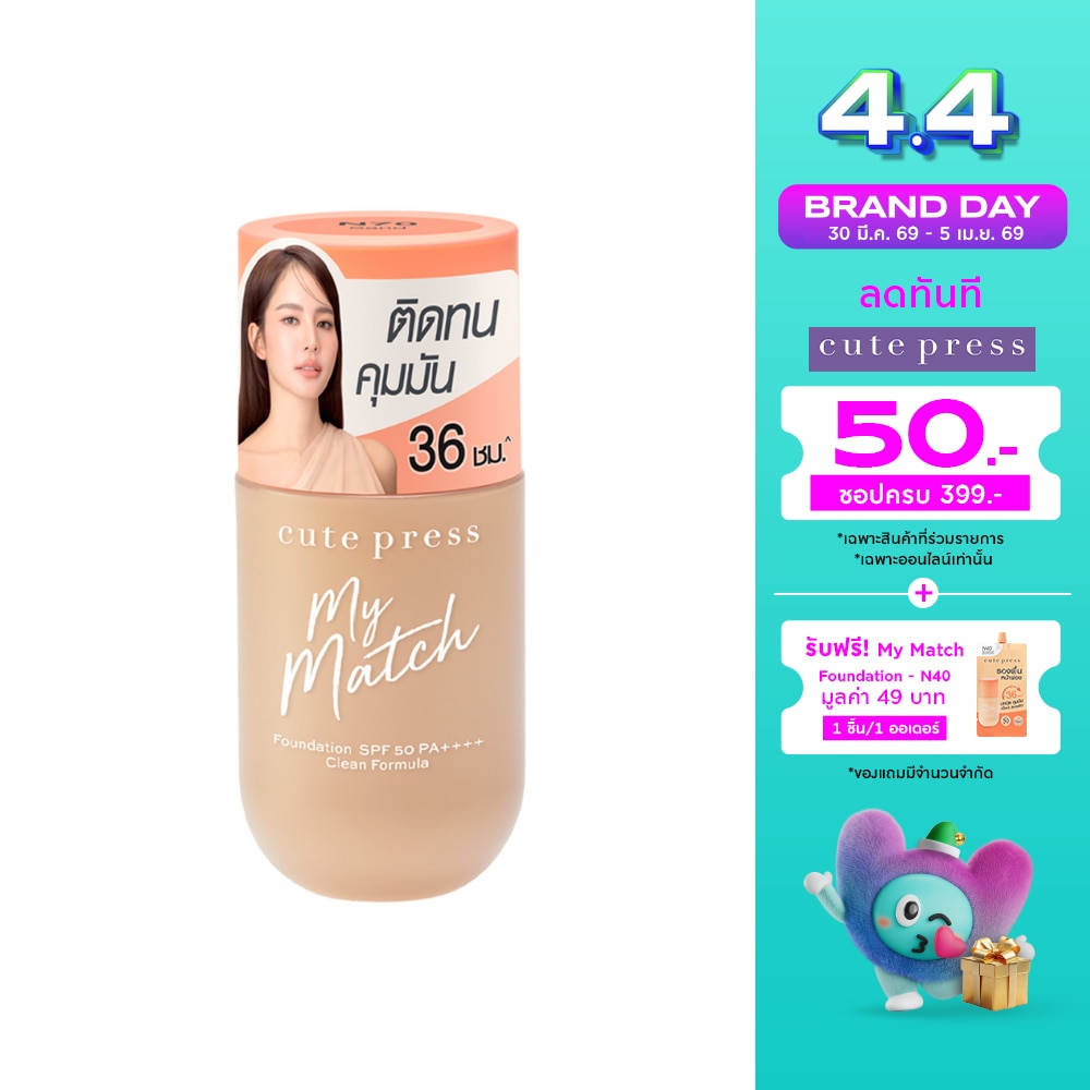 Cute Press My Match Foundation SPF50 PA++++ 40ml. N70 Sand