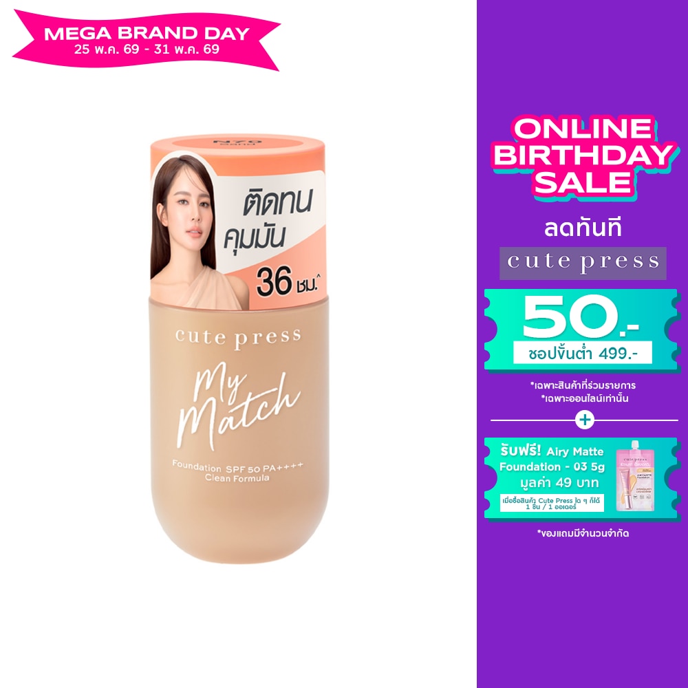 Cute Press My Match Foundation SPF50 PA++++ 40ml. N70 Sand