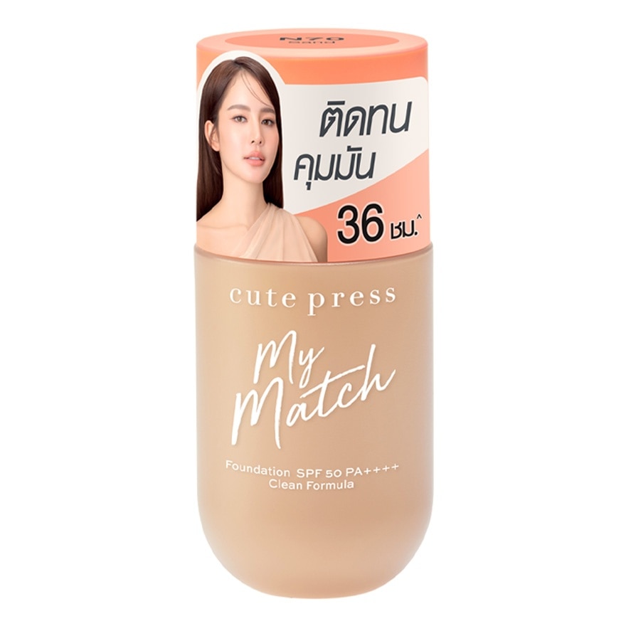 คิวท์เพลส มาย แมช ฟาวเดชั่น SPF50 PA++++ 40มล. N70 แซนด์