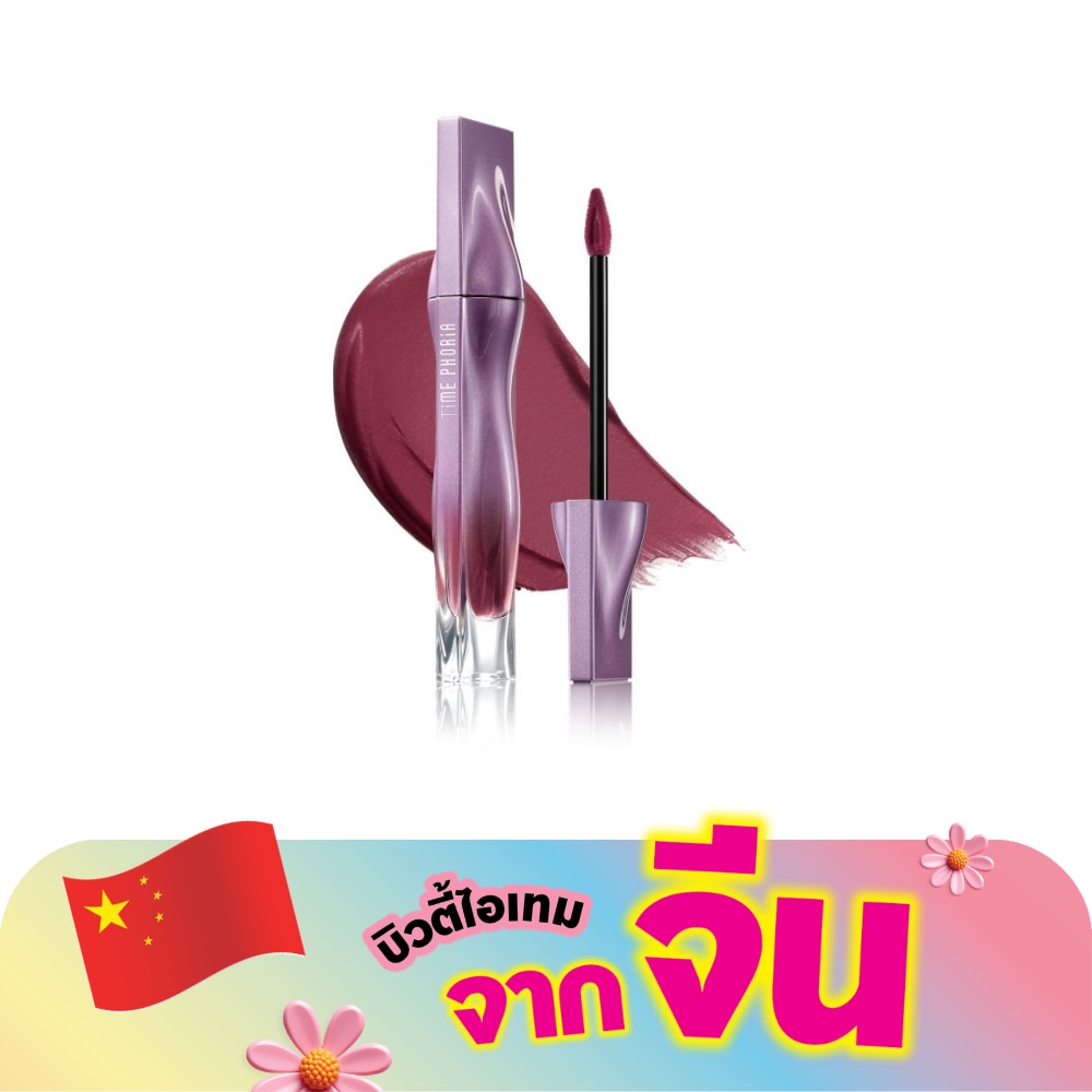 ไทม์ฟอเรีย เนบิวล่า เวลเวท ลิป ครีม 4มล. 05 โพลาริส
