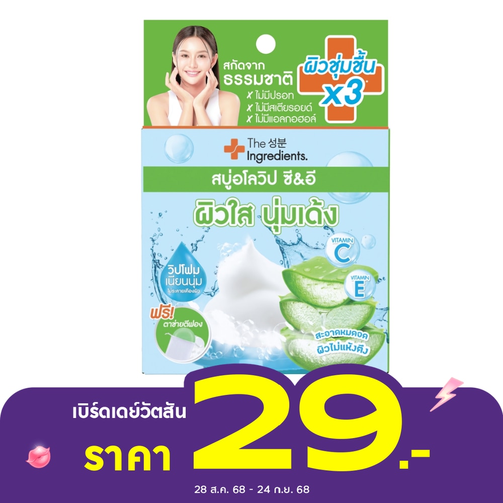ดิ อินกรีเดียนส์ อโล วิป ซี แอนด์ อี โซป 50 กรัม ทำความสะอาดผิวหน้าและผิวกาย