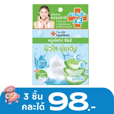 The Ingredients - ดิ อินกรีเดียนส์ อโล วิป ซี แอนด์ อี โซป 50 กรัม ทำความสะอาดผิวหน้าและผิวกาย