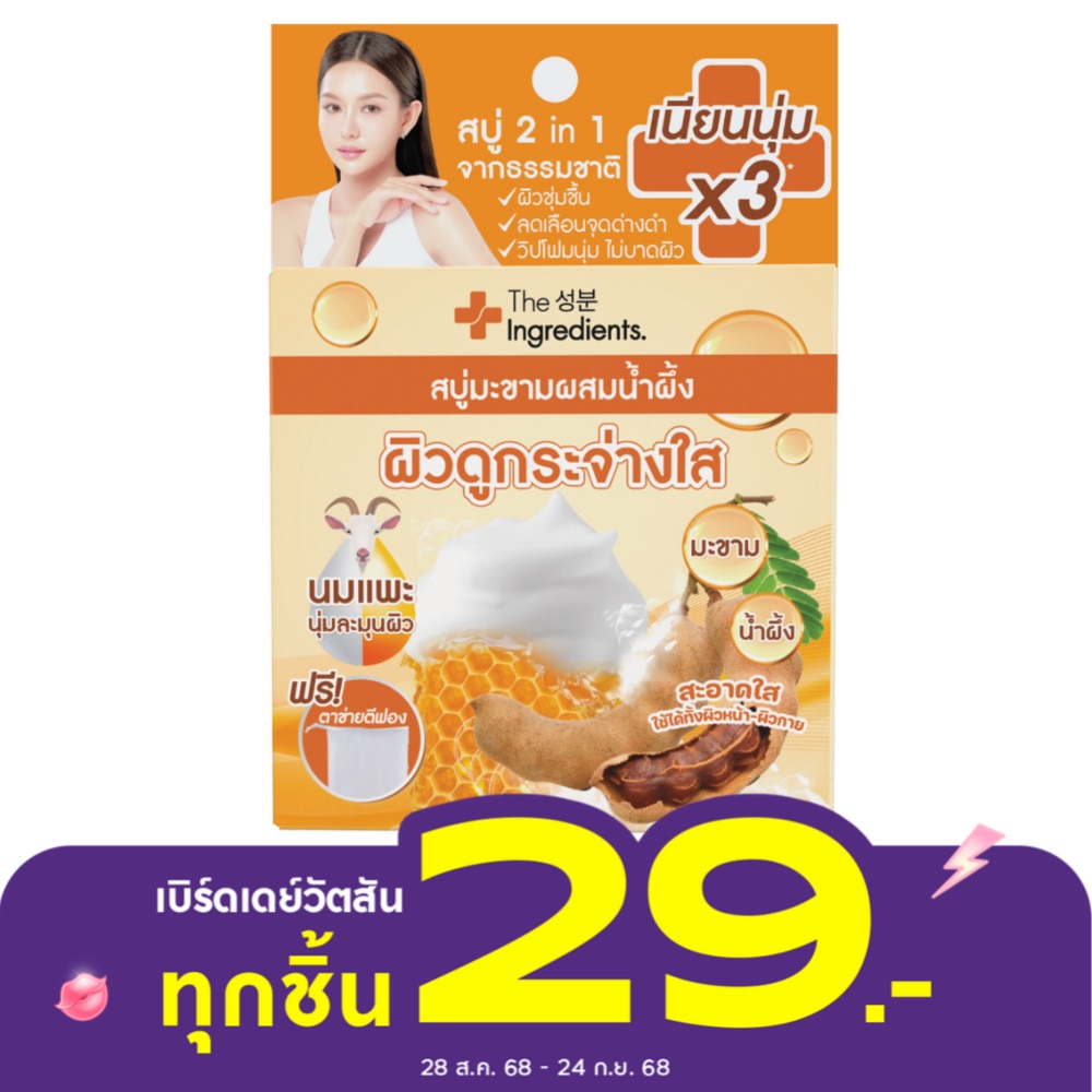 The Ingredients Goat Milk Whitening Soap 50 g.