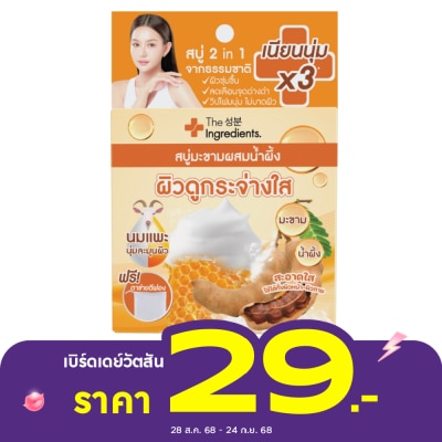 The Ingredients ดิ อินกรีเดียนส์ โกทมิลค์ ไวท์เทนนิ่ง โซป 50 กรัม ทำความสะอาดผิวหน้าและผิวกาย