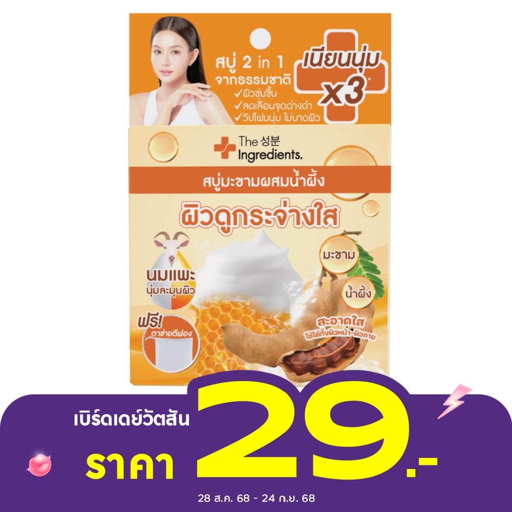 The Ingredients Goat Milk Whitening Soap 50 g.
