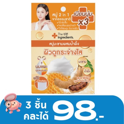The Ingredients - ดิ อินกรีเดียนส์ โกทมิลค์ ไวท์เทนนิ่ง โซป 50 กรัม ทำความสะอาดผิวหน้าและผิวกาย