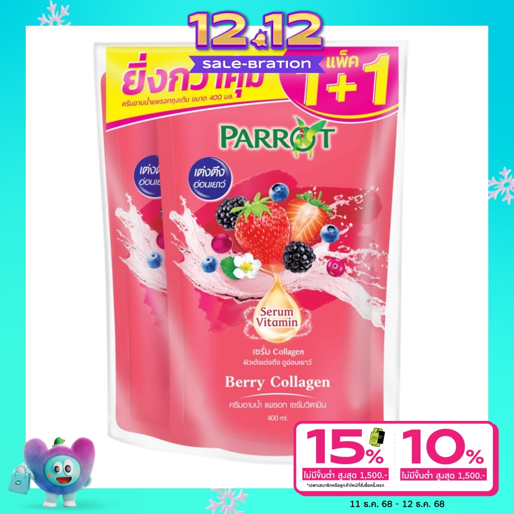 Parrot แพรอท ครีมอาบน้ำ เซรั่ม วิตามิน เบอร์รี่ คอลลาเจน ถุงเติม 400 มล. แพ็คคู่