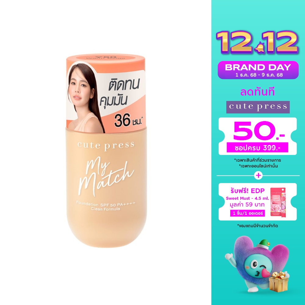 คิวท์เพลส มาย แมช ฟาวเดชั่น SPF50 PA++++ 40มล. Y50 วอร์ม เบจ