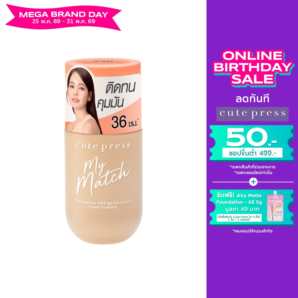 Cute Press My Match Foundation SPF50 PA++++ 40ml. Y80 Warm Honey