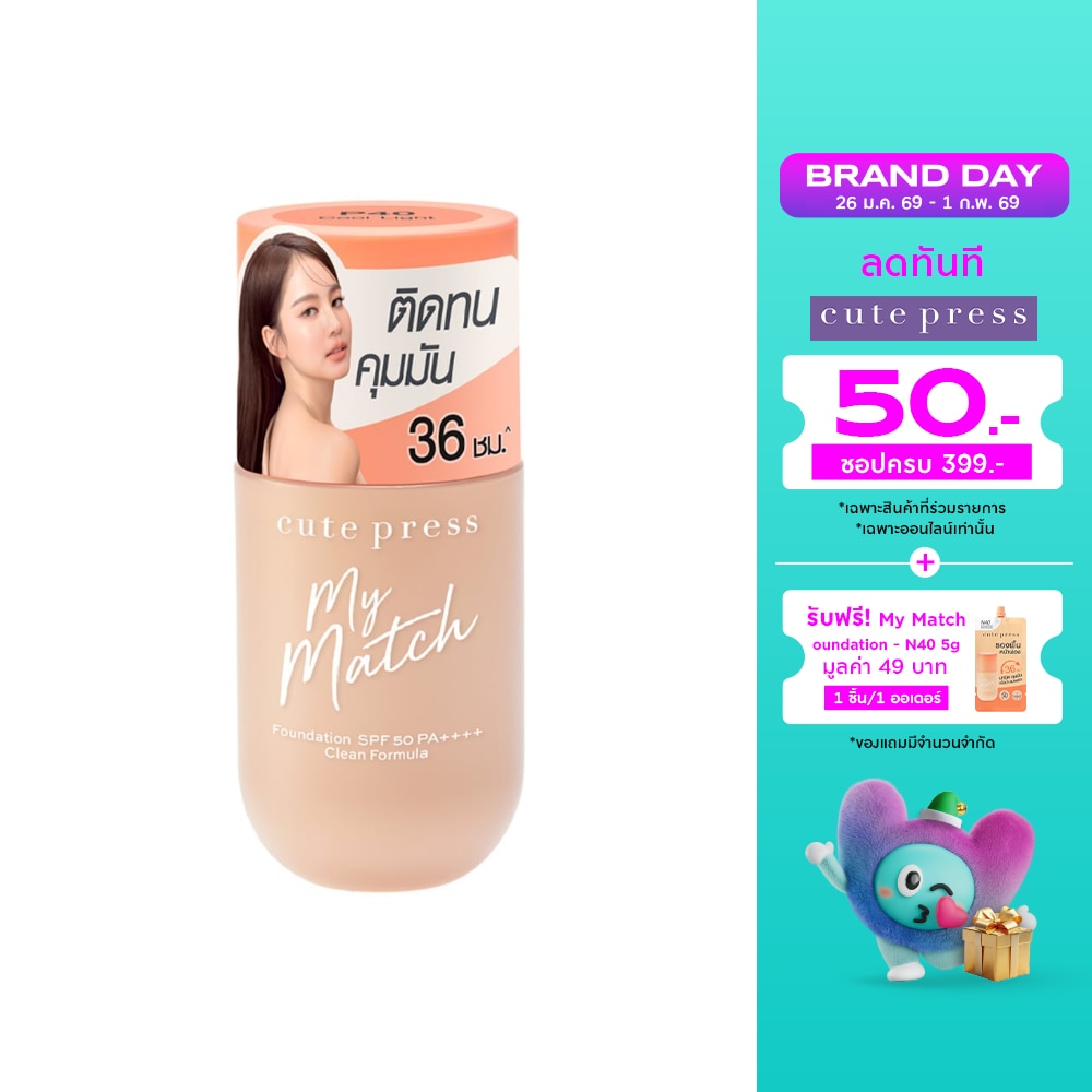 คิวท์เพลส มาย แมช ฟาวเดชั่น SPF50 PA++++ 40มล. P40 คูล ไลท์