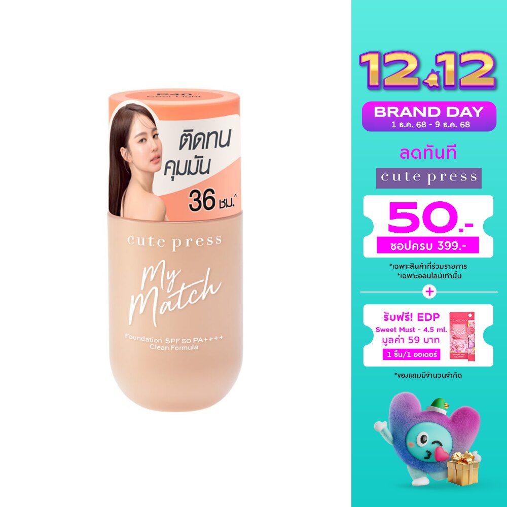 คิวท์เพลส มาย แมช ฟาวเดชั่น SPF50 PA++++ 40มล. P40 คูล ไลท์