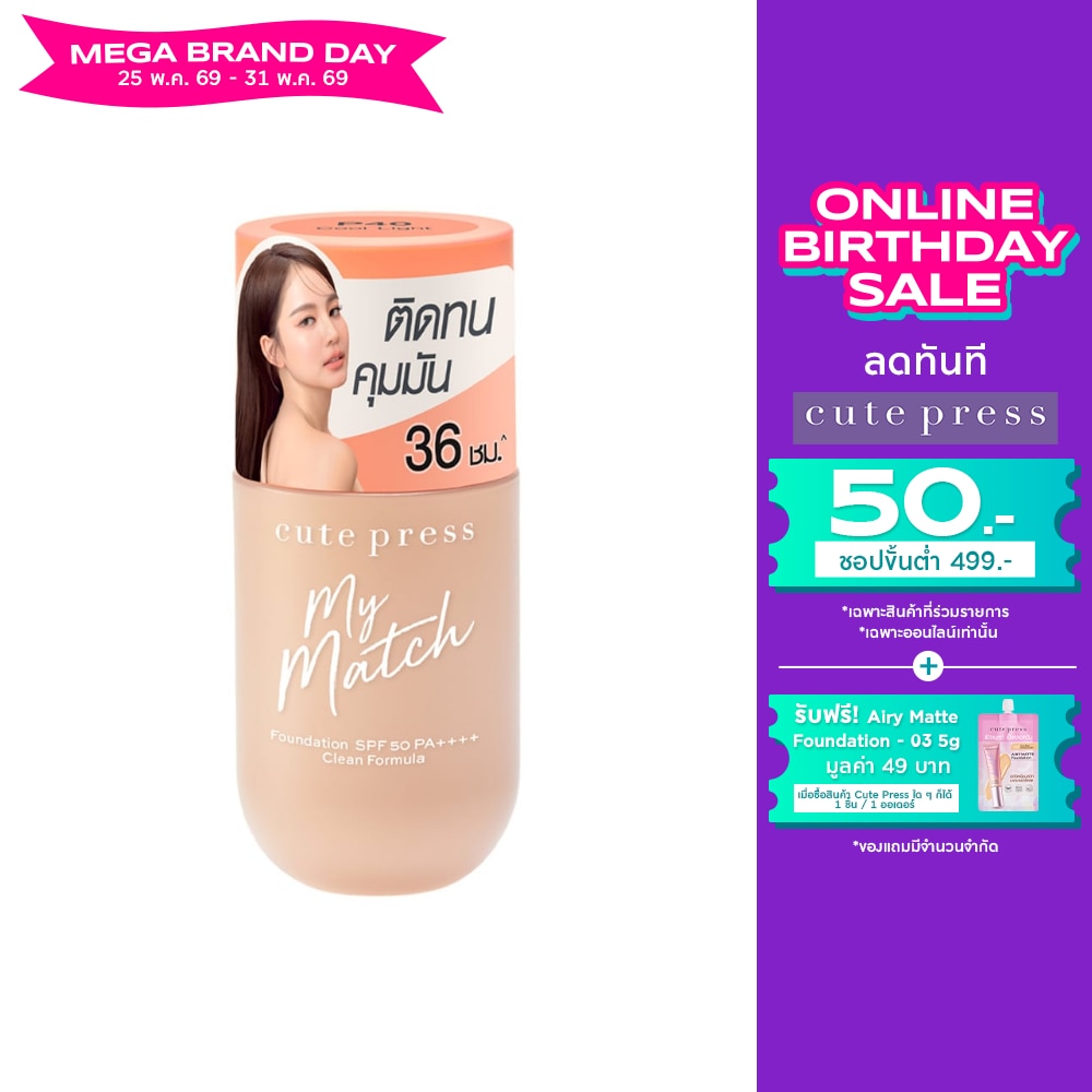 คิวท์เพลส มาย แมช ฟาวเดชั่น SPF50 PA++++ 40มล. P40 คูล ไลท์