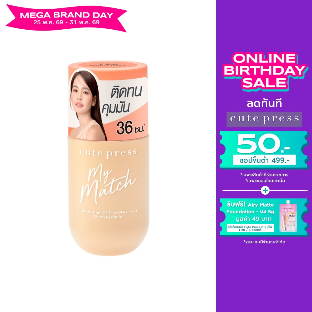 Cute Press My Match Foundation SPF50 PA++++ 40ml. Y20 Warm Ivory