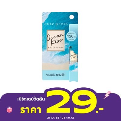 Cute Press คิวท์เพรส โอ เดอ พาร์ฟูม 4.5มล. โอเชียน คิส