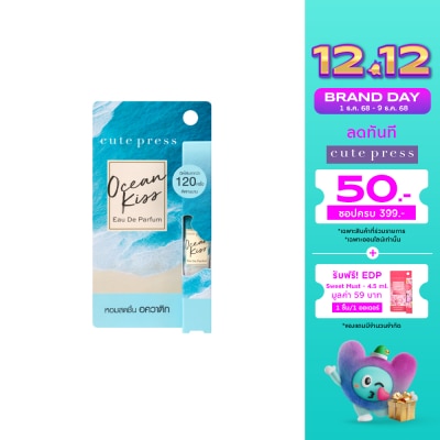 Cute Press คิวท์เพรส โอ เดอ พาร์ฟูม 4.5มล. โอเชียน คิส