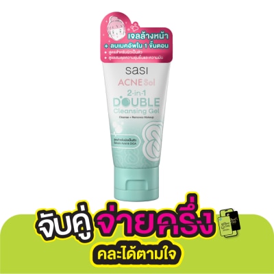 Sasi ศศิ แอคเน่ โซล ทู อิน วัน ดับเบิล คลีนซิ่ง เจล 50มล.