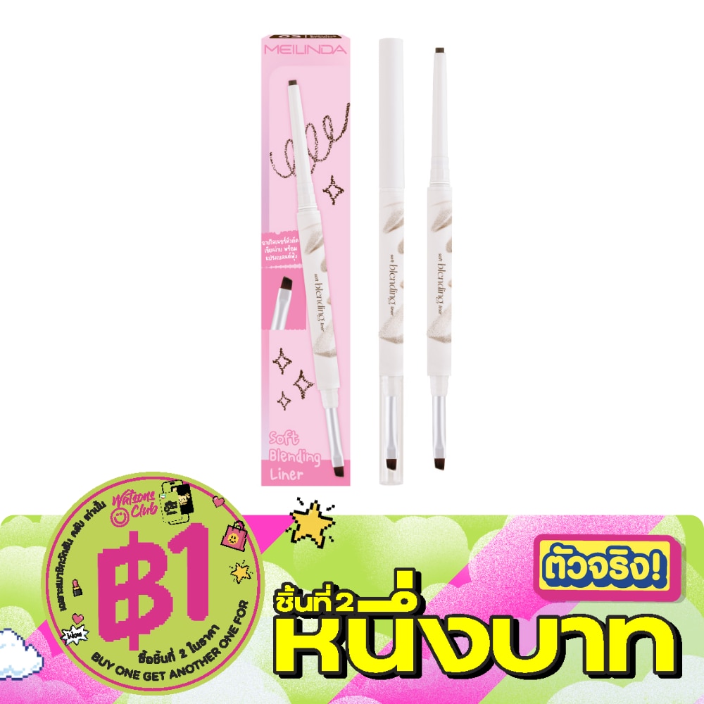 Meilinda Soft Blending Liner 0.12g. 03 Burning Brown image