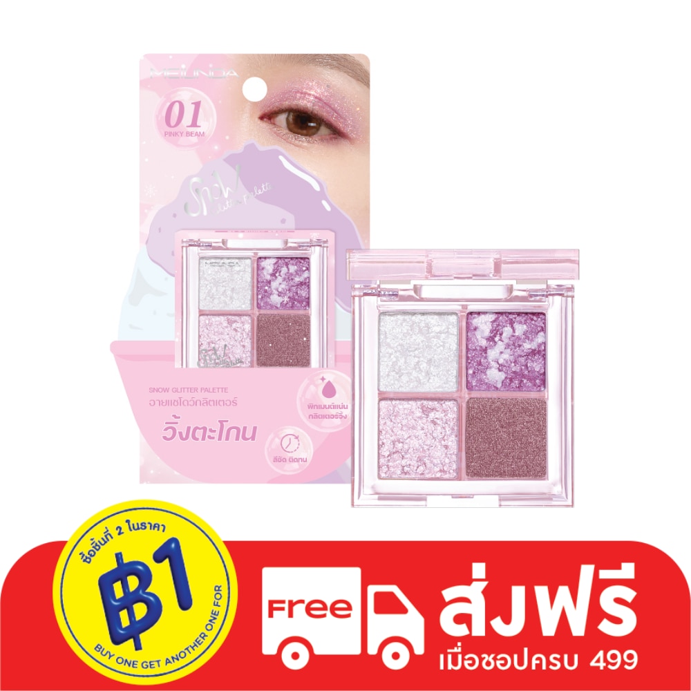 Meilinda #Meilinda Snow Glitter Palette 3.6g 01