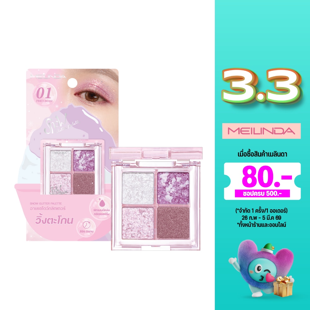 Meilinda #Meilinda Snow Glitter Palette 3.6g 01