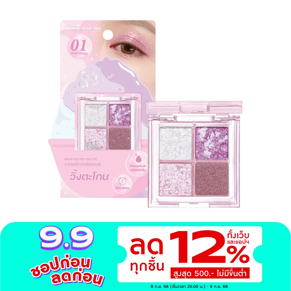 Meilinda #Meilinda Snow Glitter Palette 3.6g 01