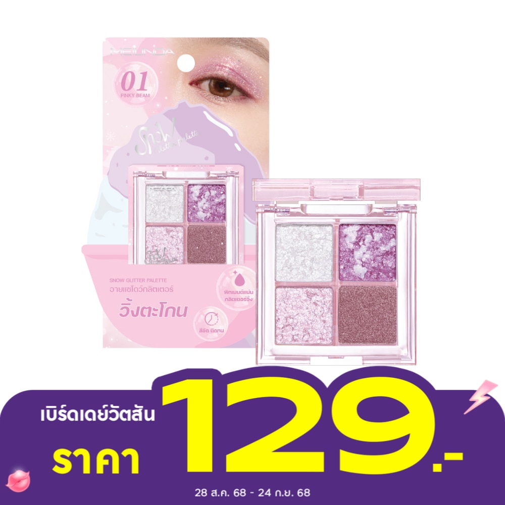 Meilinda #Meilinda Snow Glitter Palette 3.6g 01