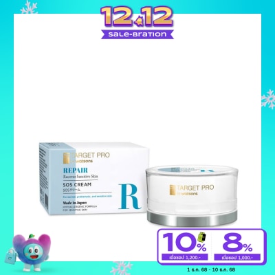 Target Pro by Watsons ทาร์เกท โปร บาย วัตสัน รีแพร์ เอสโอเอส ครีม 40 กรัม.