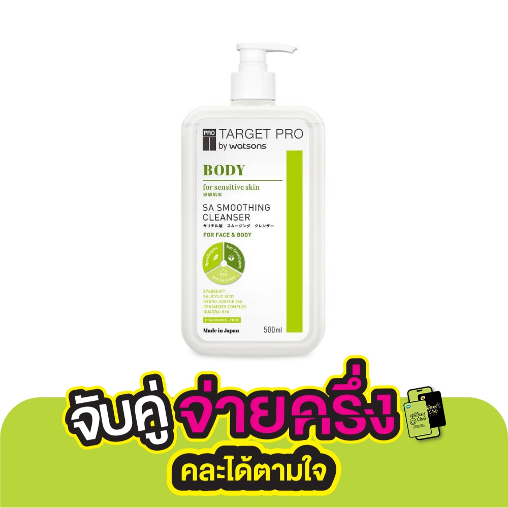 Target Pro by Watsons Body SA Smoothing Cleanser 500ml.