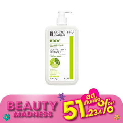 Target Pro by Watsons ทาร์เกท โปร บาย วัตสัน บอดี้ เอสเอ สมูทติ้ง คลีนเซอร์ 500มล.