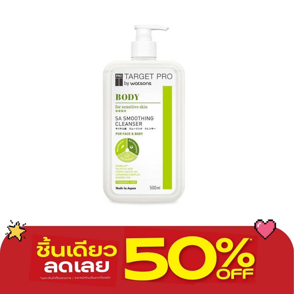 ทาร์เกท โปร บาย วัตสัน บอดี้ เอสเอ สมูทติ้ง คลีนเซอร์ 500มล. image
