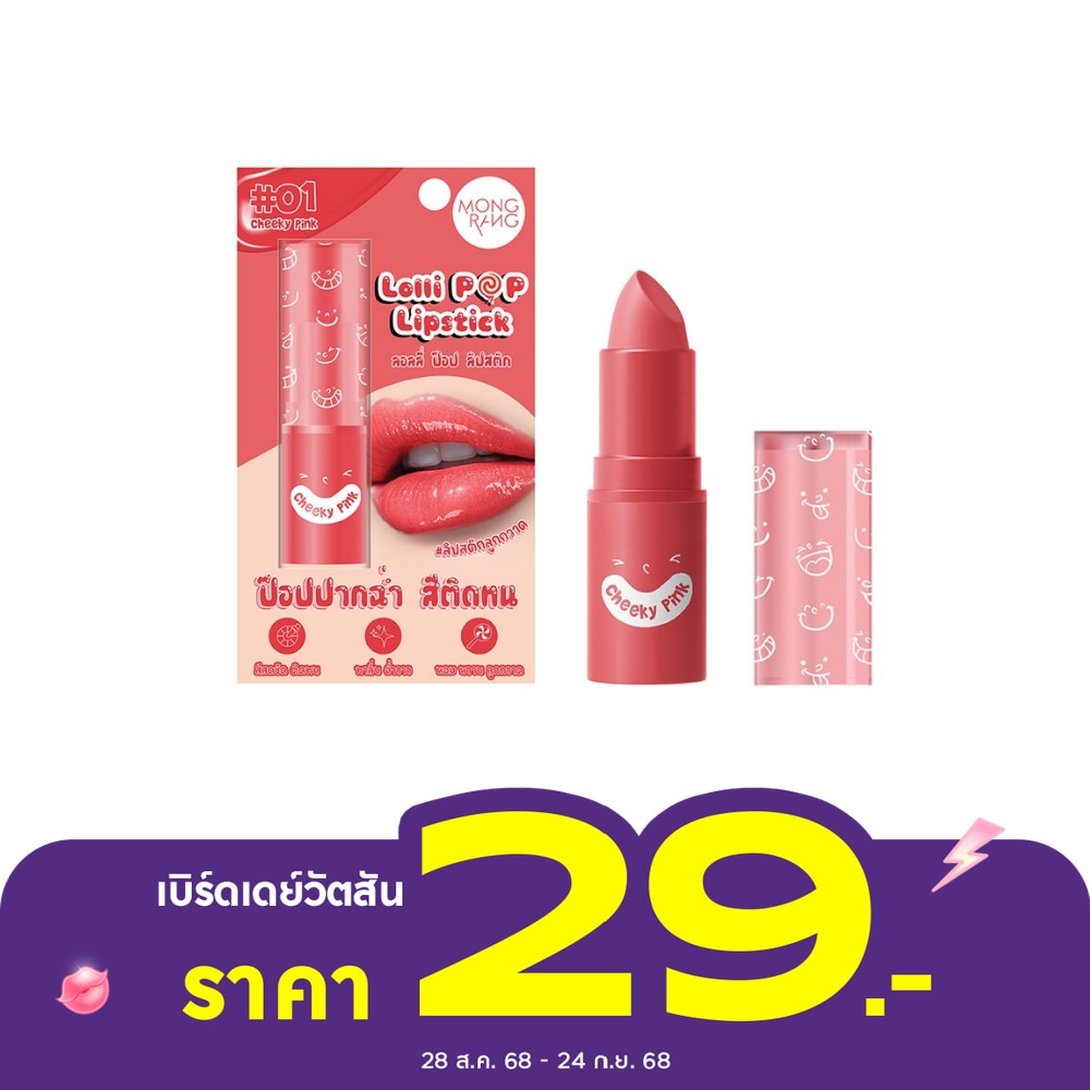 Mongrang #Mongrang Lollipop Lipstick 3.5g 01