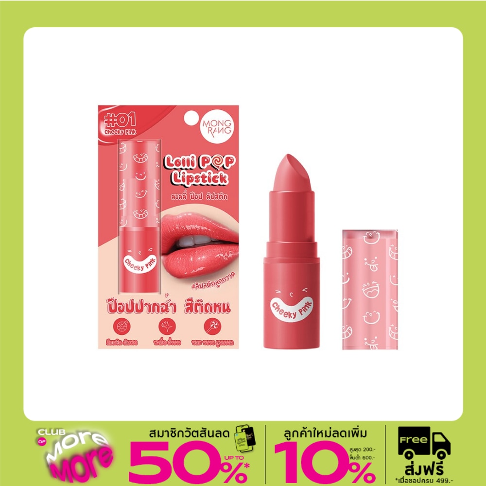 Mongrang #Mongrang Lollipop Lipstick 3.5g 01