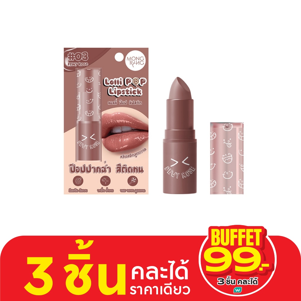 Mongrang มองแรง ลอลลี่ ป๊อป ลิปสติก 3.5ก. 03 ดิววี่ โรส