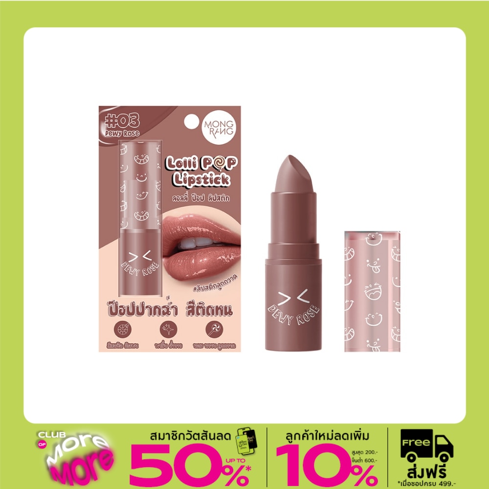 Mongrang Lollipop Lipstick 3.5g. 03 Dewy Rose