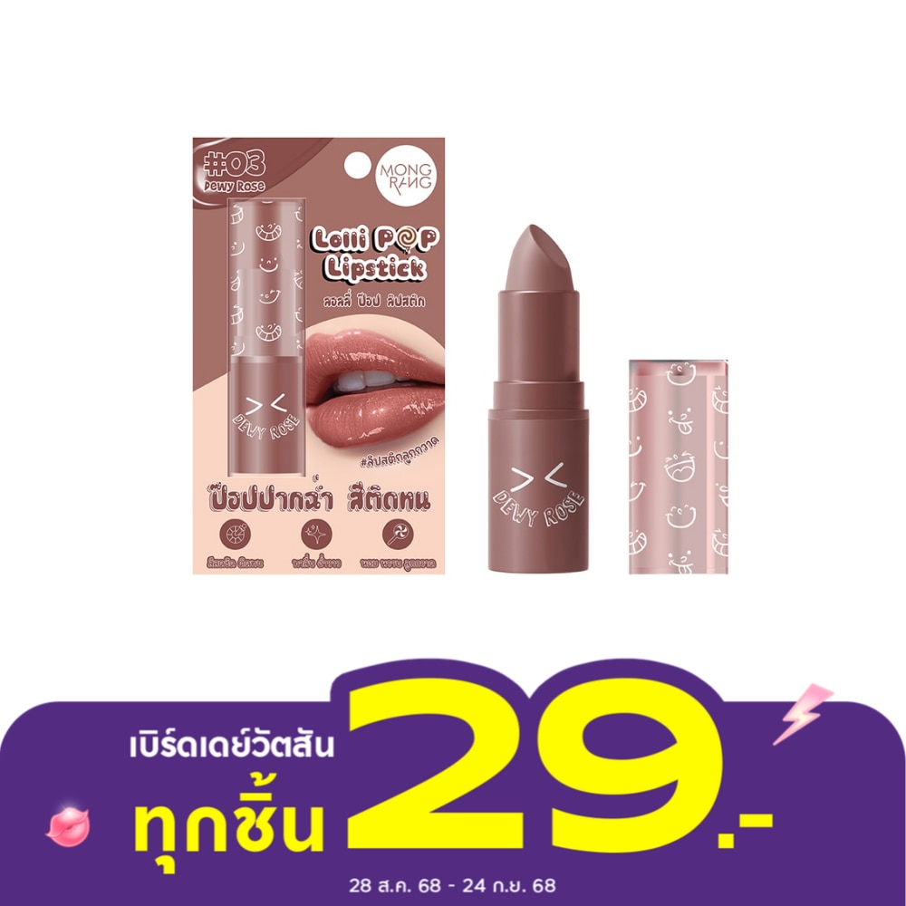 Mongrang Lollipop Lipstick 3.5g. 03 Dewy Rose