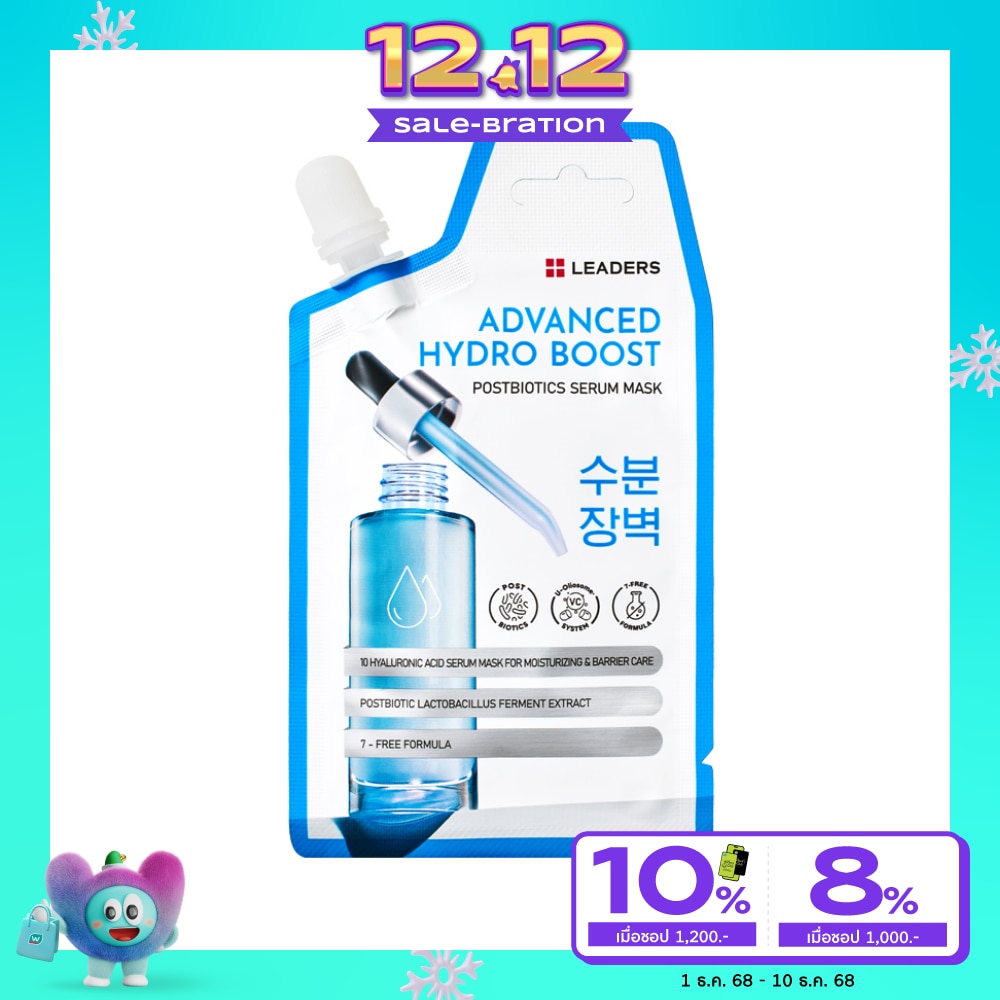 Leaders ลีดเดอร์ แอดวานซ์ ไฮโดร บูสต์ โพสต์ไบโอติกส์ เซรั่ม มาสก์ 20 มล.