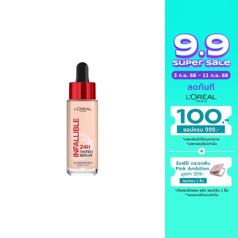 L'Oreal Paris Infallible 24H Tinted Serum 30ml. 1-2 Rosy Light