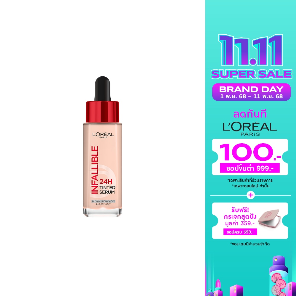 ลอรีอัล อินฟอลลิเบิล 24H ทินท์ เซรั่ม 30มล. 1-2 โรซี่ ไลท์