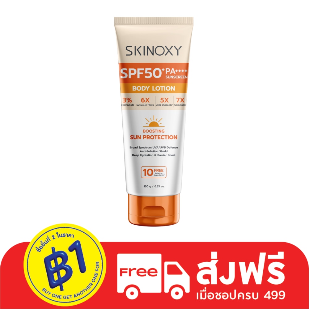 Skinoxy สกินอ๊อกซี่ โปร ซัน โพรเทคชั่น บอดี้ โลชั่น เอสพีเอฟ50+ พีเอ++++180 กรัม